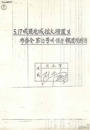 5.17 계엄령 문건.jpg