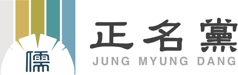 파일:정명당 로고 (1998 - 2017).png
