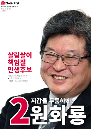 제26대 민원선 원화룡 포스터.png