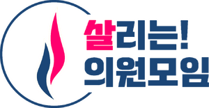 살리는! 의원모임 로고.png