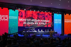 몽골 인민당 대회.jpg