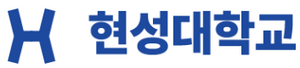 현성대학교 로고.PNG