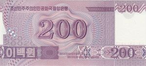 2009년 200원 뒷면.jpg