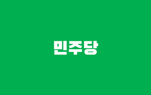민주당(무궁화의 나라).png