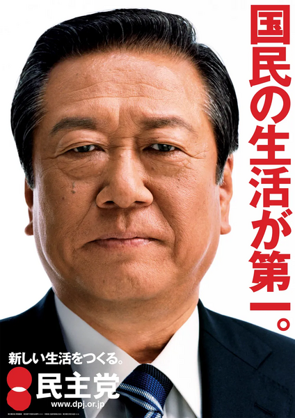 파일:민주당 포스터(2008년 10월) (본능).webp