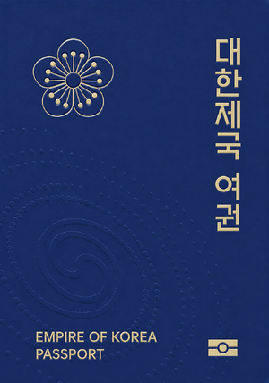 대한제국 여권 표지 디자인 2018 (한나라).png