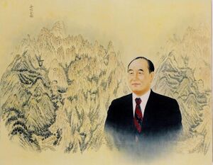 문선명 초상화.jpg