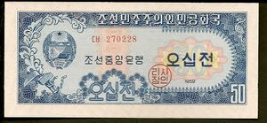 1959년 50전 앞면.jpg