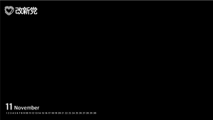 레이와 개신 바탕화면(2022년 11월).png