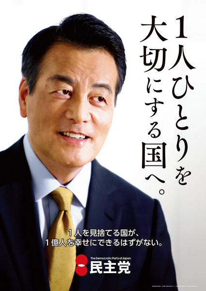 파일:민주당 포스터(2013년 6월) (본능).webp