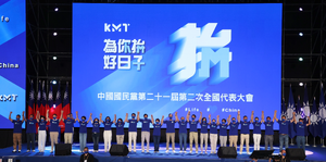 중국국민당 전국대표대회.png