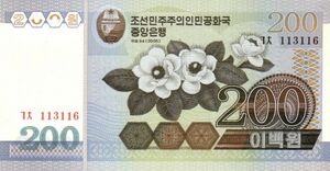 1992년 200원 앞면.jpg