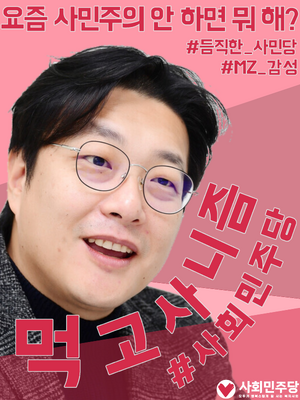 개화 사회민주당 포스터1.png