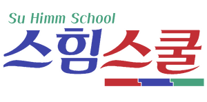 스힘스쿨 로고.png