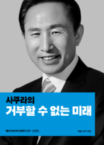 파일:제2회 이브위키 관리자 선거 사쿠라 공식 선거공보.png의 섬네일