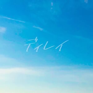 딜레이 앨범 커버.jpg