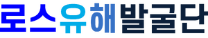 로스유해발굴단 텍스트 타입 로고.png
