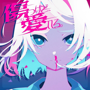 상처 받았지만, 사랑해.webp