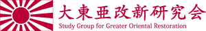 대동아개신연구회 로고.png