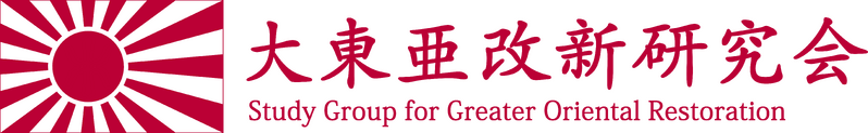 파일:대동아개신연구회 로고.png