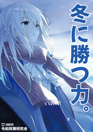 레이와 정책연구회 포스터(2022년 冬) (개신).png