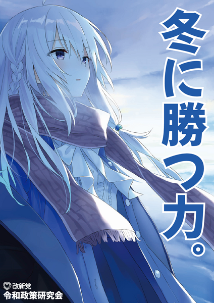 파일:레이와 정책연구회 포스터(2022년 冬) (개신).png