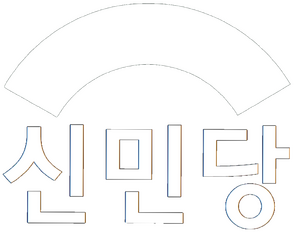 90신민당투명로고2.png
