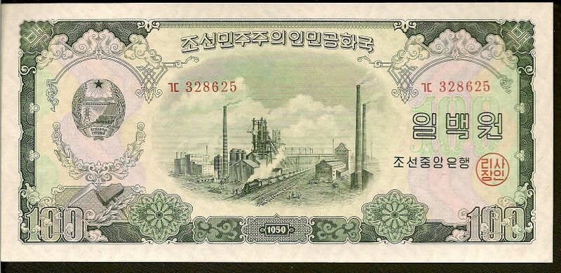 파일:1959년 100원 앞면.jpg