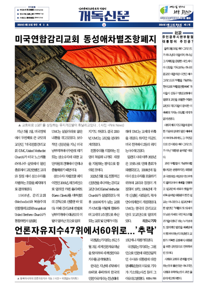 파일:개독신문 6월 11일 제2호 첫면 .png