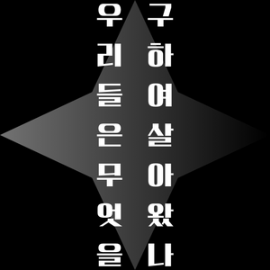 우리들 타이틀.png