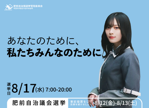 2022년히젠자치선포스터 일본어.png