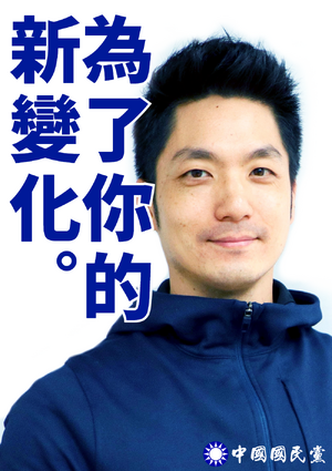 중국국민당 2024년 1월 포스터.png