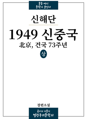 1949 신중국 상.png