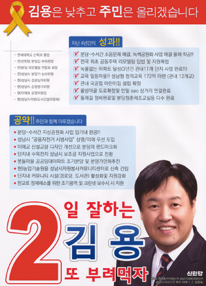 플로라 김용 선거벽보 6회지선.png