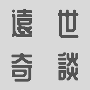 원세 타이틀.png