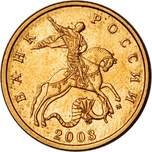 10 코페이카 뒷면.png