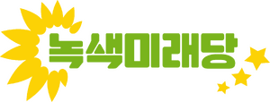 녹색미래당 로고 .png