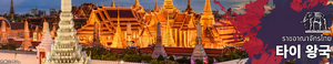 민국 38 태국.png