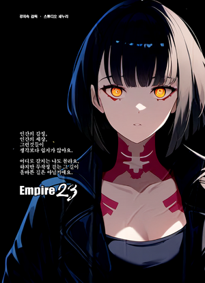 오도루프 제국 23 2차 메인 포스터.png