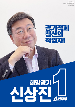 제27대 참원선 신상진 포스터.png