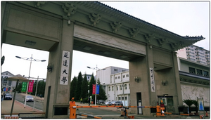 연변대학 대문.png