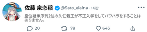 일레이나 히사히토 관련 트윗 1.png