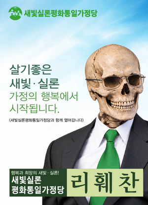 새빛실론평화통일가정당 포스터(2026년 10월).png