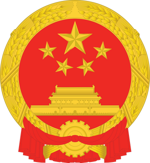 National Emblem of the People's Republic of China.png