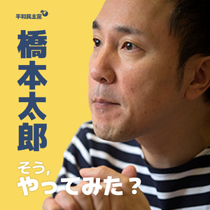 오도루프 하시모토 타로 포스터.png