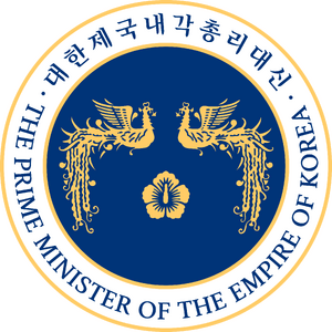 대한제국 내각총리대신 (한나라) 문장.png