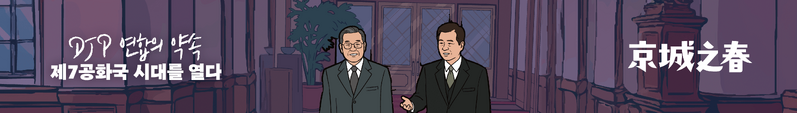 파일:경성지춘-배너.png