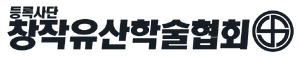 등록사단 창작유산학술협회.png