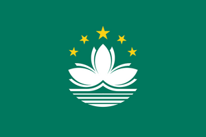 마카오 국기.png