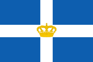 그리스 왕국 국기.png